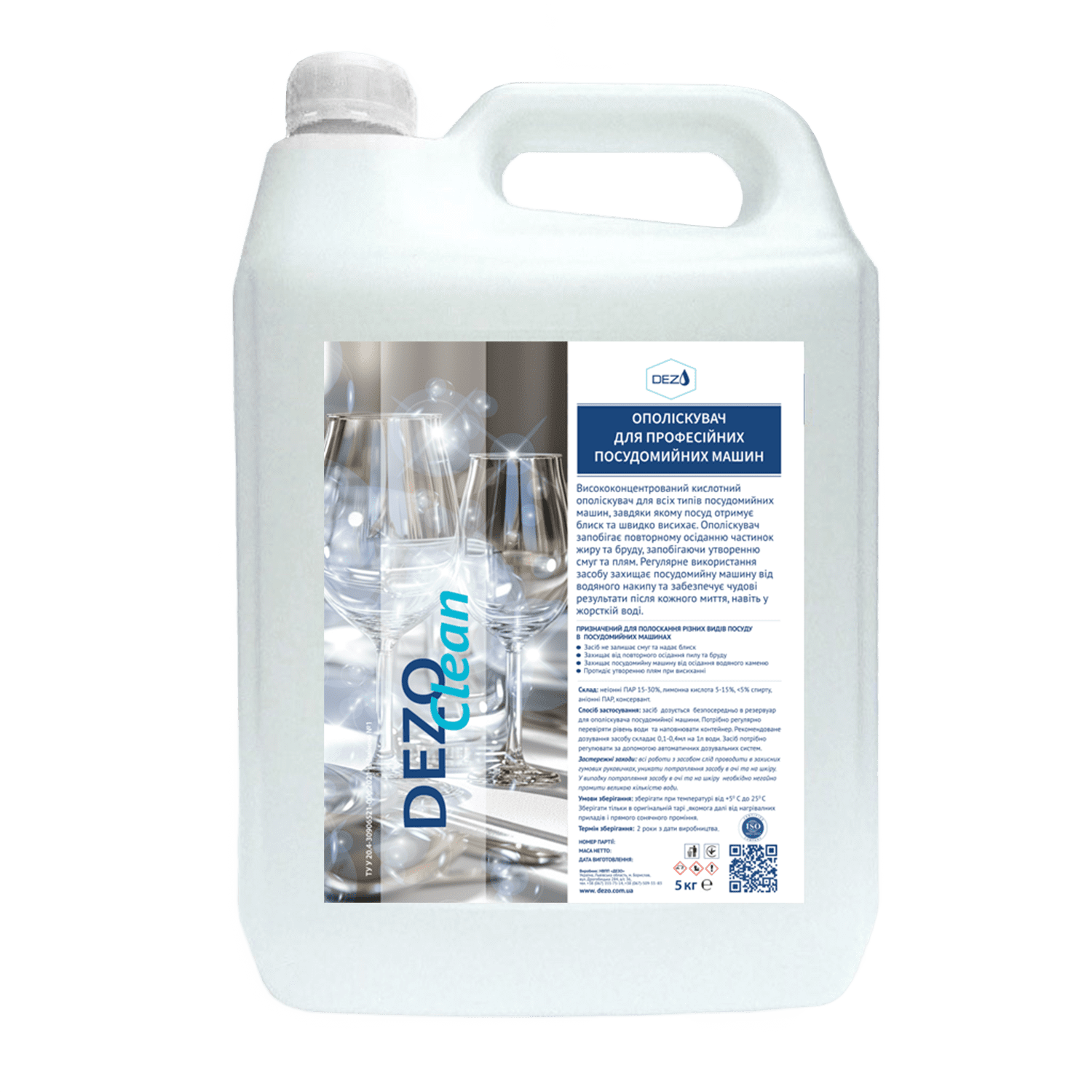 DEZO Clean ополіскувач для професійних посудомийних машин